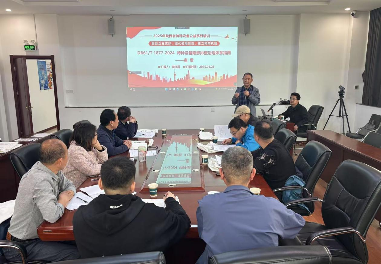 協會聯合標委會舉辦 “2025年第三期特種設備質量提升公益講座”